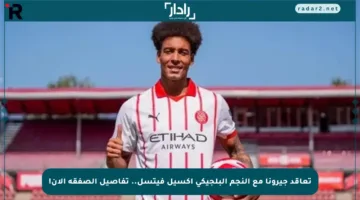 تعاقد جيرونا مع النجم البلجيكي أكسيل فيتسل.. تفاصيل الصفقة الآن!